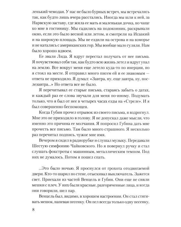 Это было в Ленинграде