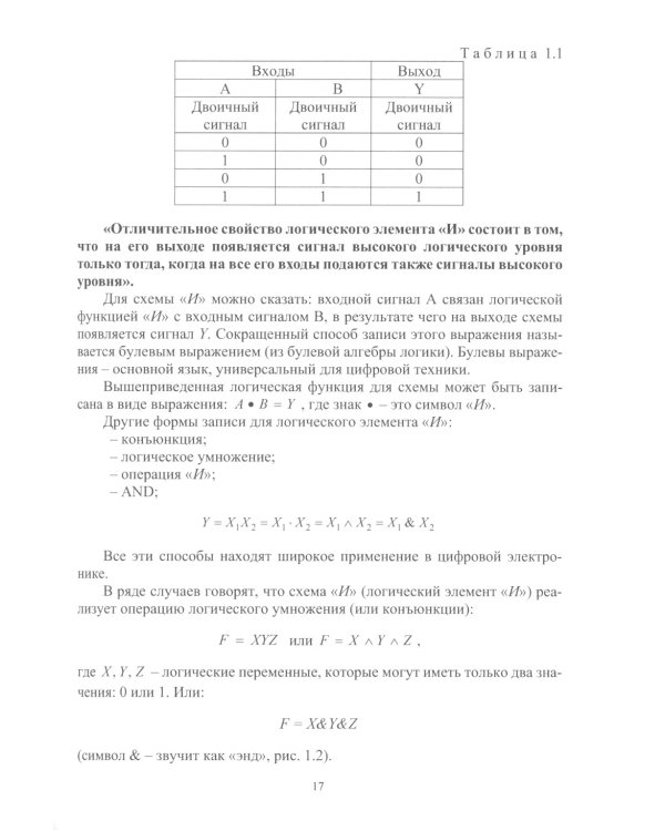 Схемотехника цифровых устройств. Теория и практика: Учебник