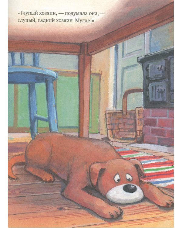 Мулле Мек и Буффа: книжка-картинка