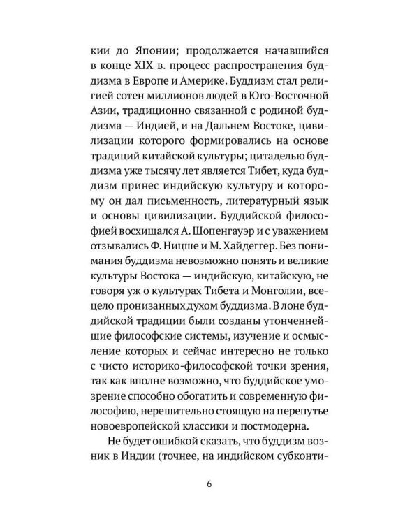 Путь Будды. Словарь