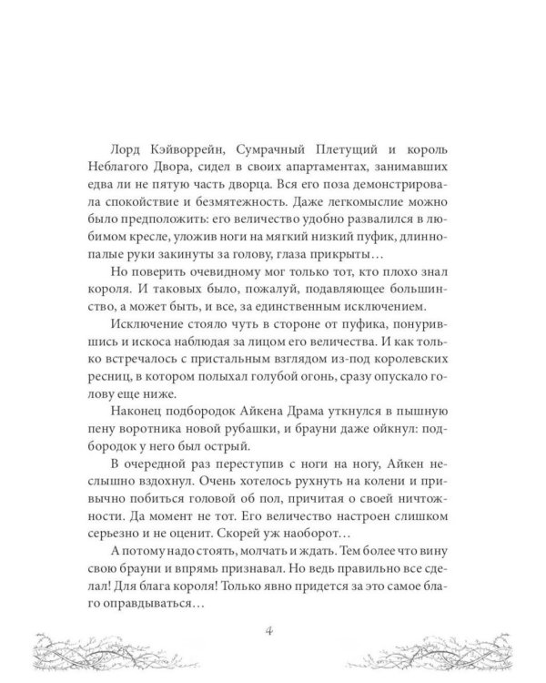 Дополнительное изображение книги «Король Неблагого Двора (комплект из 3-х книг)»