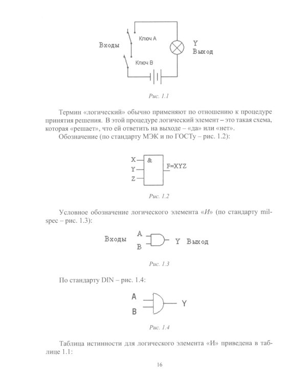Схемотехника цифровых устройств. Теория и практика: Учебник