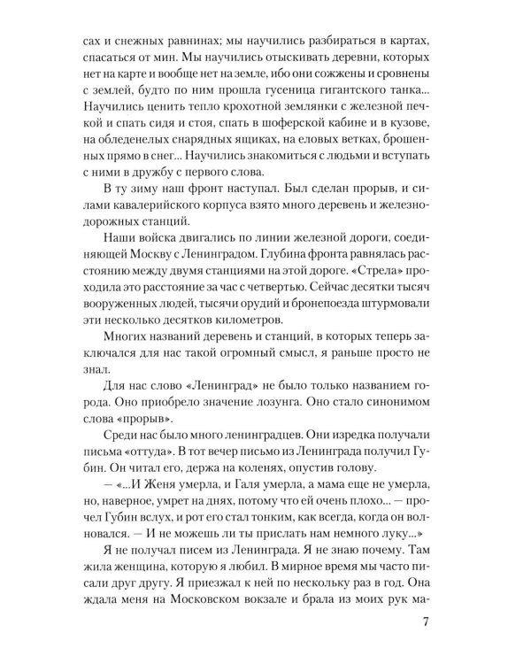 Это было в Ленинграде