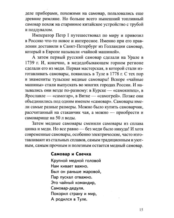 Традиции народов России. Книга для чтения детям