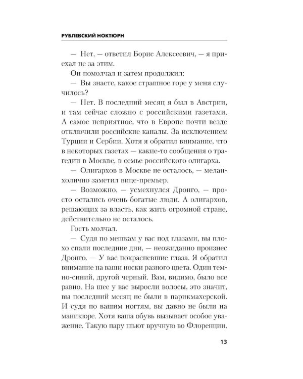 Рублевский ноктюрн