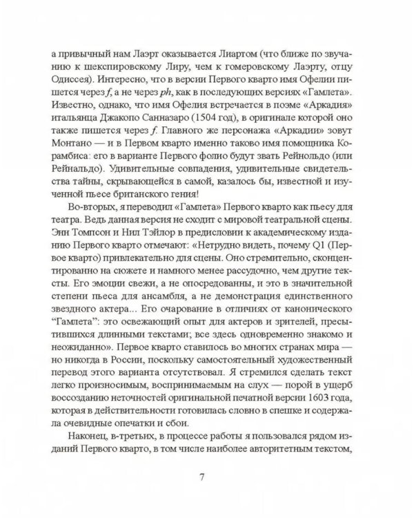 Трагическая история Гамлета, принца Датского