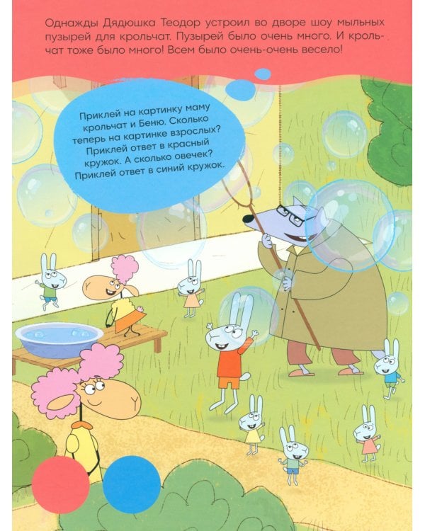 Отель у Овечек. Развивающие наклейки. Мы играем
