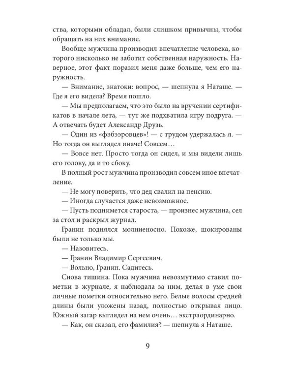 Багровая связь