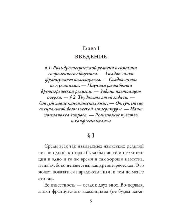 Древнегреческая религия