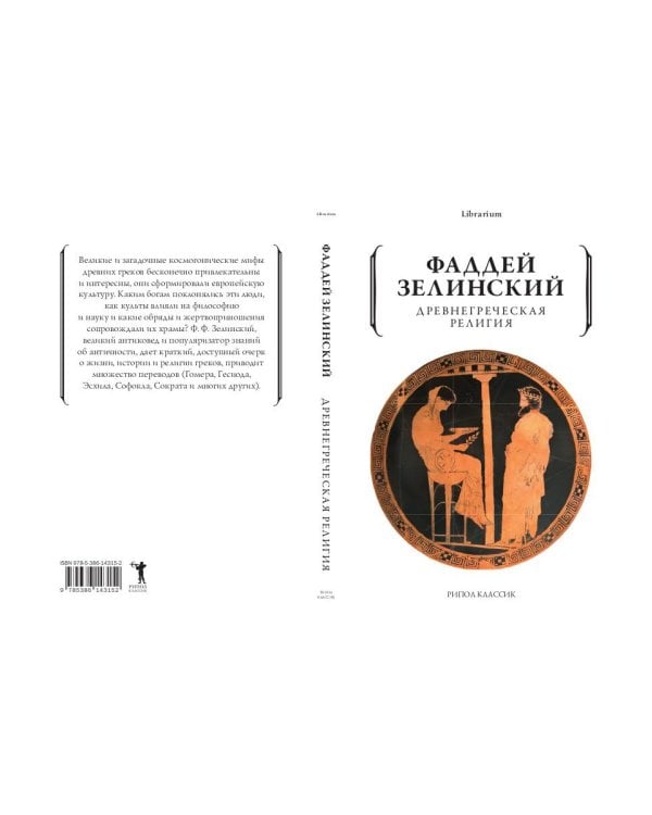 Древнегреческая религия