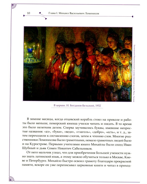 М.В. Ломоносов, А.М. Бутлеров, Д.И. Менделеев. Ученые-энциклопедисты на службе Родине