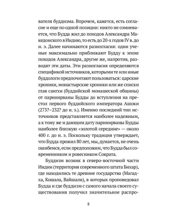 Путь Будды. Словарь