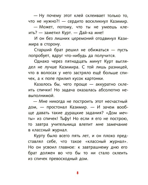 Братья-изобретатели и супер-пупер-клей: повесть