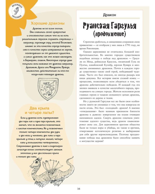 Дополнительное изображение книги «Подлинные истории фантастических существ»