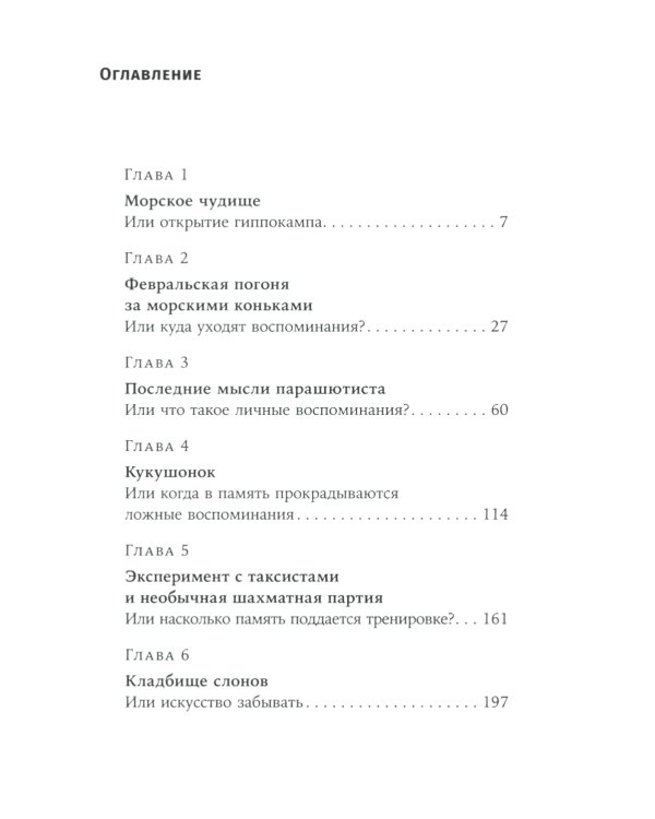 Это мой конек: Наука запоминания и забывания (обл.)