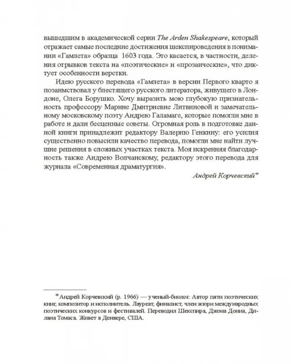 Трагическая история Гамлета, принца Датского