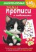 Обложка книги «Многоразовые мяупрописи с котиками: для детей 5-6 лет» — None, ISBN 9785042291715