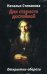 Для старости достойной. Открытки-обереги
