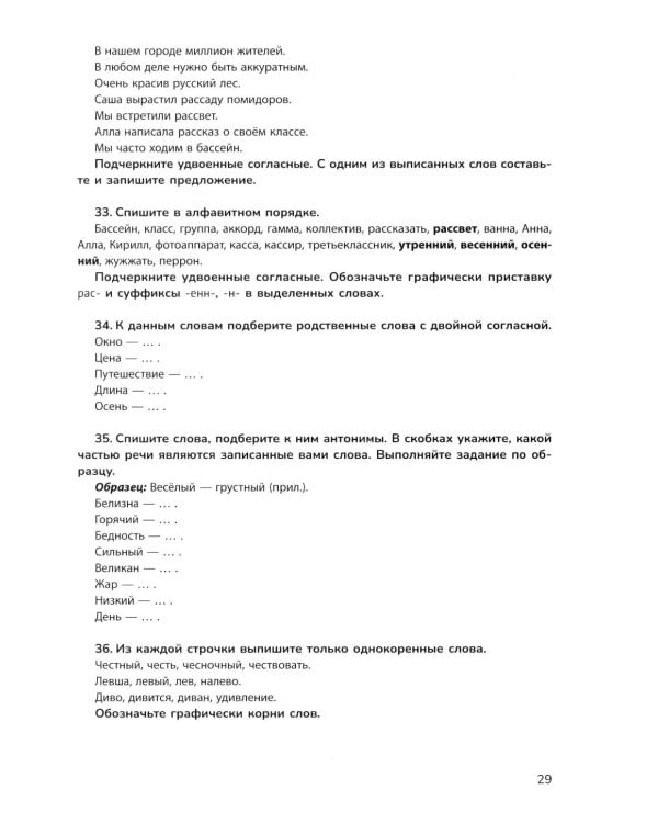 Русский язык на "5": лучшие диктанты, упражнения, кроссворды: 3 класс