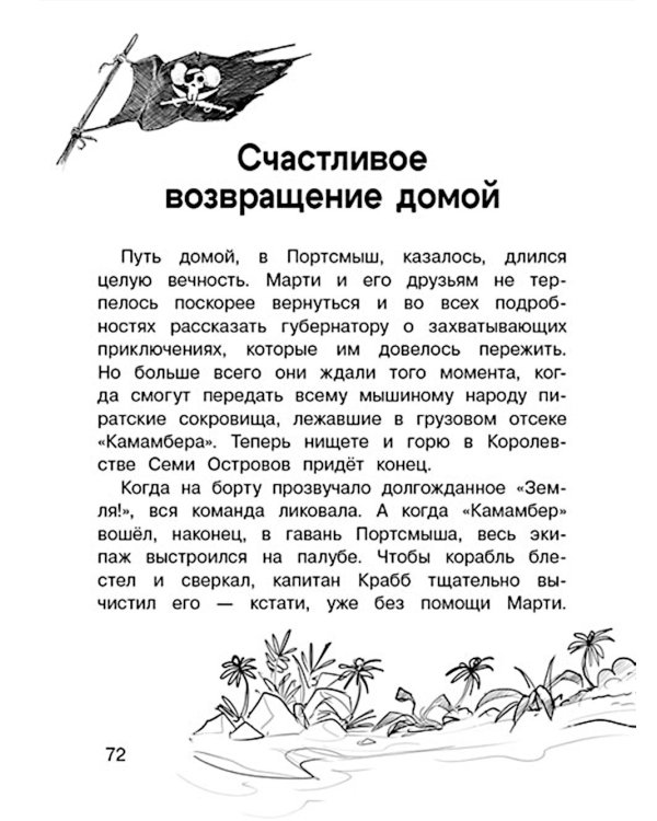 Крысы-пираты. Остров сокровищ 5