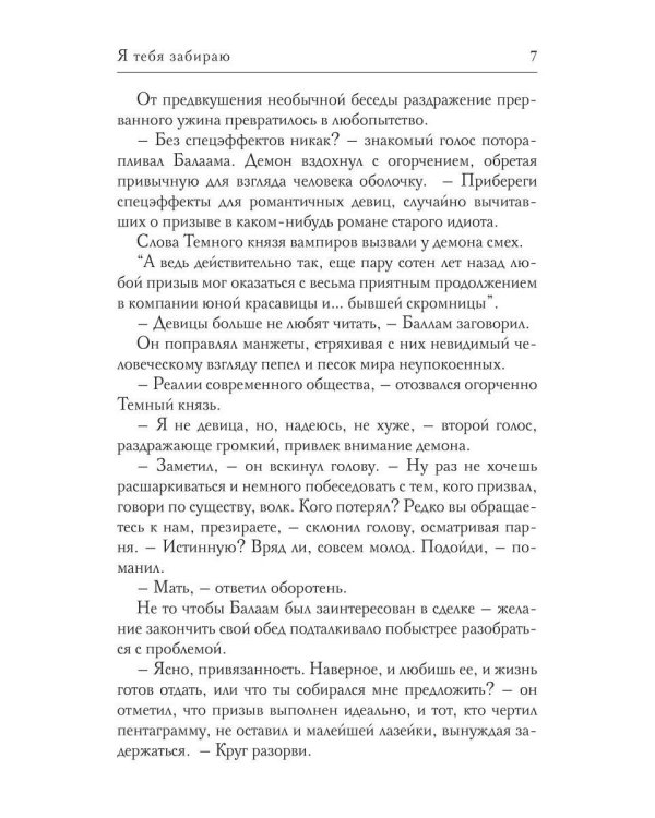 Я тебя забираю