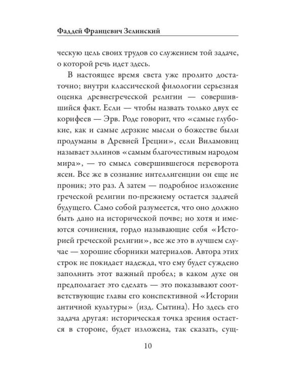 Древнегреческая религия