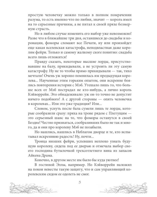 Дополнительное изображение книги «Король Неблагого Двора (комплект из 3-х книг)»
