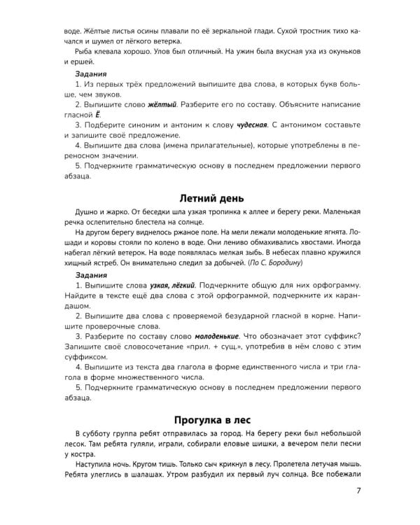 Русский язык на "5": лучшие диктанты, упражнения, кроссворды: 3 класс