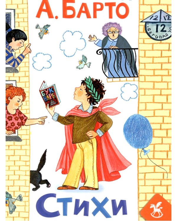 Дополнительное изображение книги «Стихи»