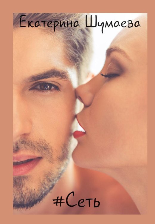 #Сеть