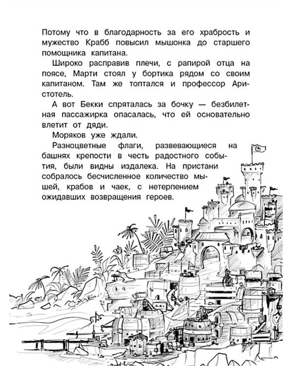 Крысы-пираты. Остров сокровищ 5