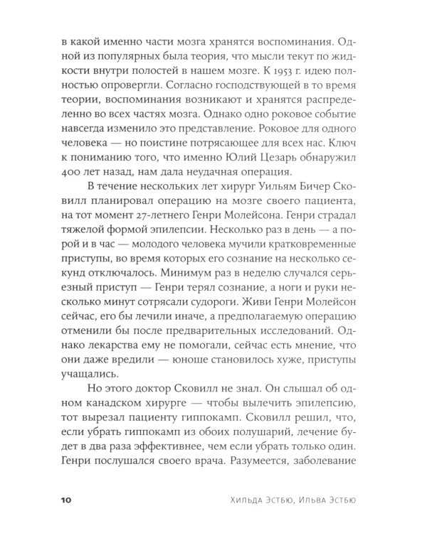Это мой конек: Наука запоминания и забывания (обл.)