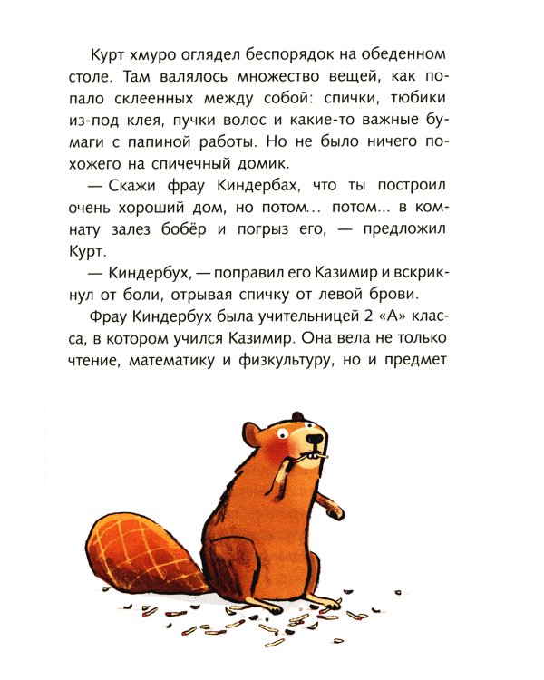 Братья-изобретатели и супер-пупер-клей: повесть