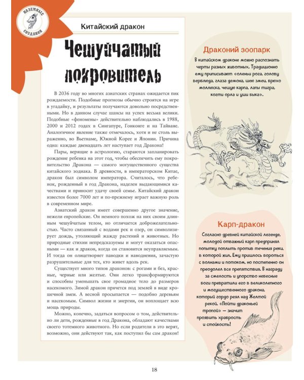 Дополнительное изображение книги «Подлинные истории фантастических существ»