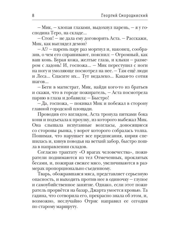 Храм Элементов. Кн. 1: Сын синеглазой ведьмы