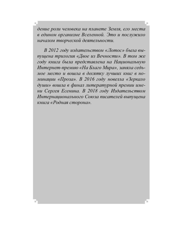 Женщина Эпохи Водолея