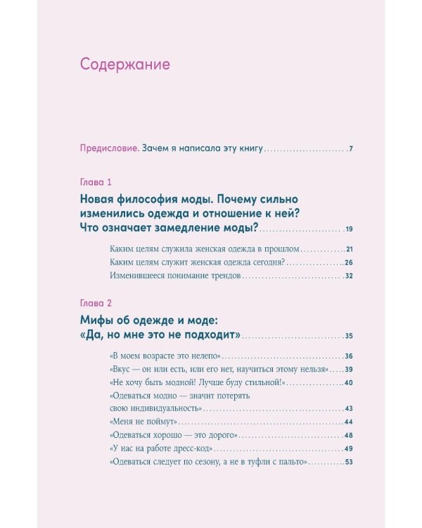 Дополнительное изображение книги «Нормально о стиле: Как одеваться красиво каждый день»