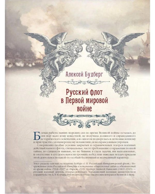 История русского флота