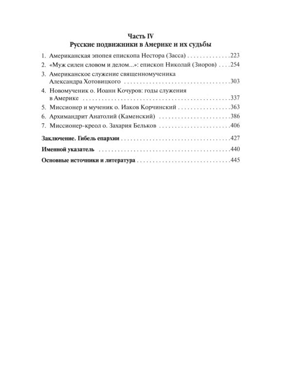 Русская православная церковь в Америке: очерки истории 1867-1917
