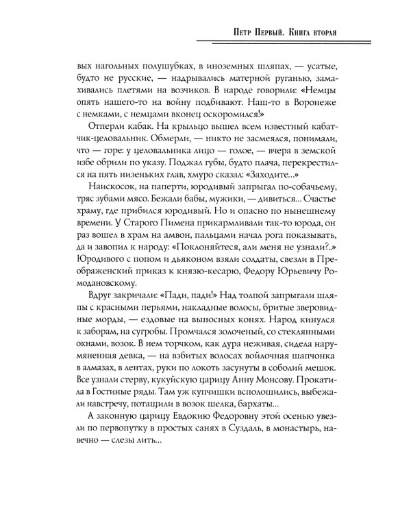 Петр Первый: В 2 кн. (комплект из 2-х кн.)