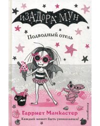 Подводный отель