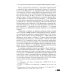 Русская православная церковь в Америке: очерки истории 1867-1917