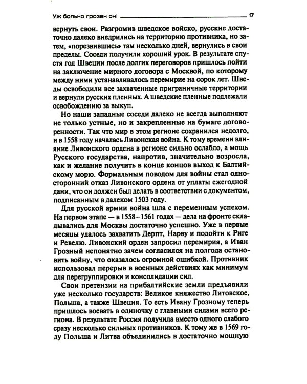 Русофобия со времен Ивана Грозного до наших дней