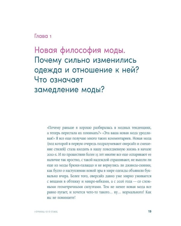 Дополнительное изображение книги «Нормально о стиле: Как одеваться красиво каждый день»