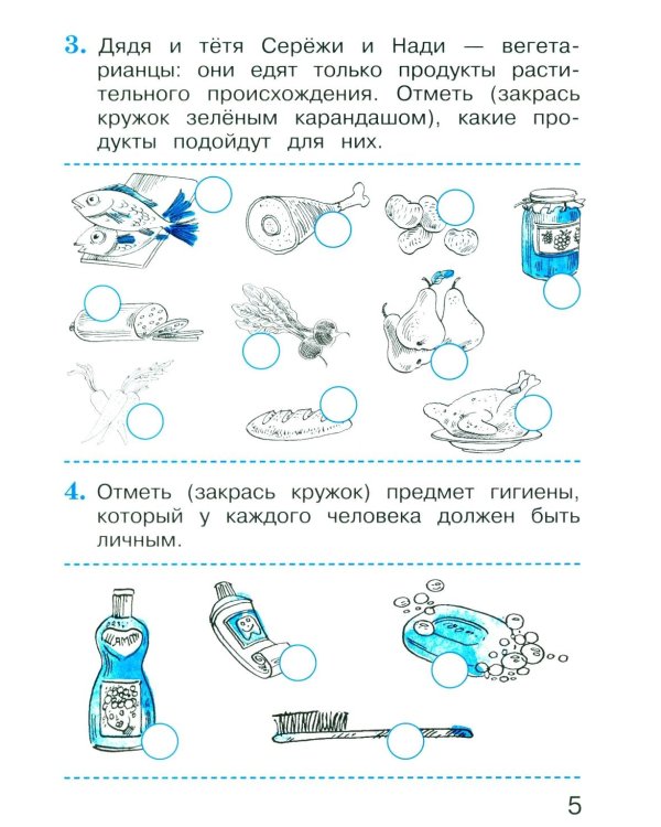 Окружающий мир. 2 кл. В 2 ч. Ч. 2. Тетрадь для тренировки и самопроверки. 14-е изд., стер