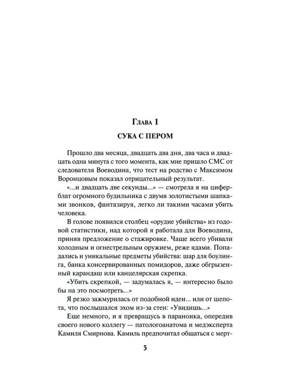 Дело шести безумцев