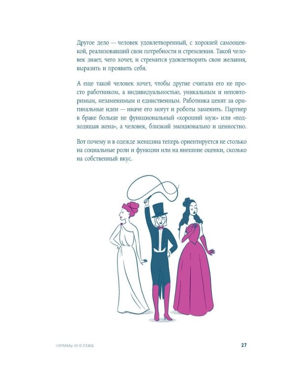 Дополнительное изображение книги «Нормально о стиле: Как одеваться красиво каждый день»