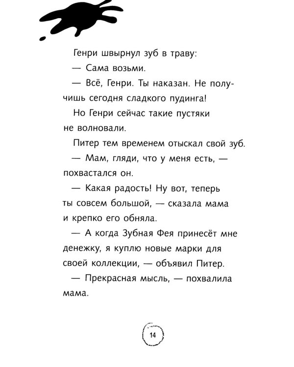Ужасный Генри и Фея: рассказы