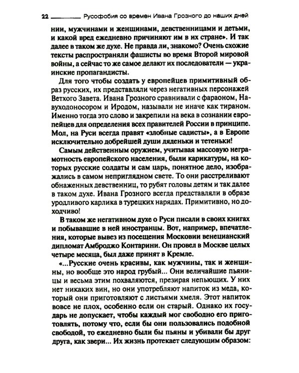 Русофобия со времен Ивана Грозного до наших дней