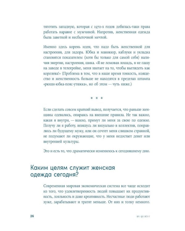 Дополнительное изображение книги «Нормально о стиле: Как одеваться красиво каждый день»